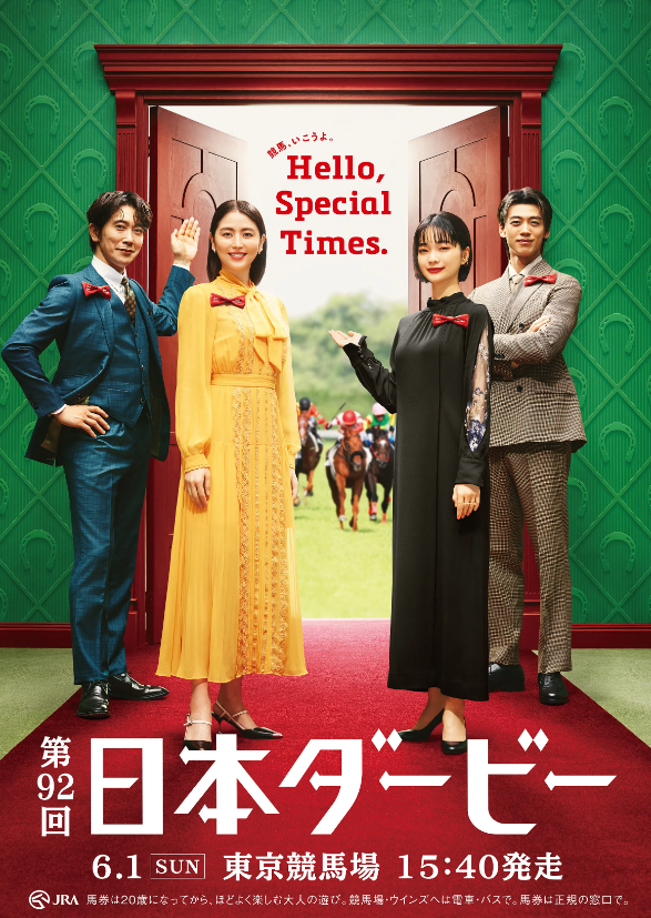 東京優駿（日本ダービー）～ポスター＆レーシングプログラム