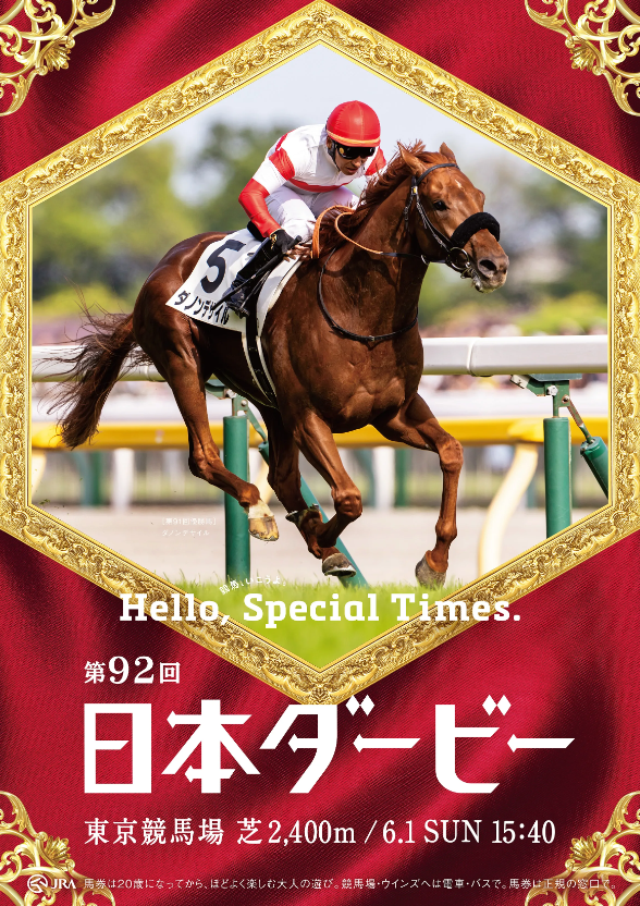 正規激安 東京優駿（日本ダービー）～ポスター＆レーシングプログラム 額縁