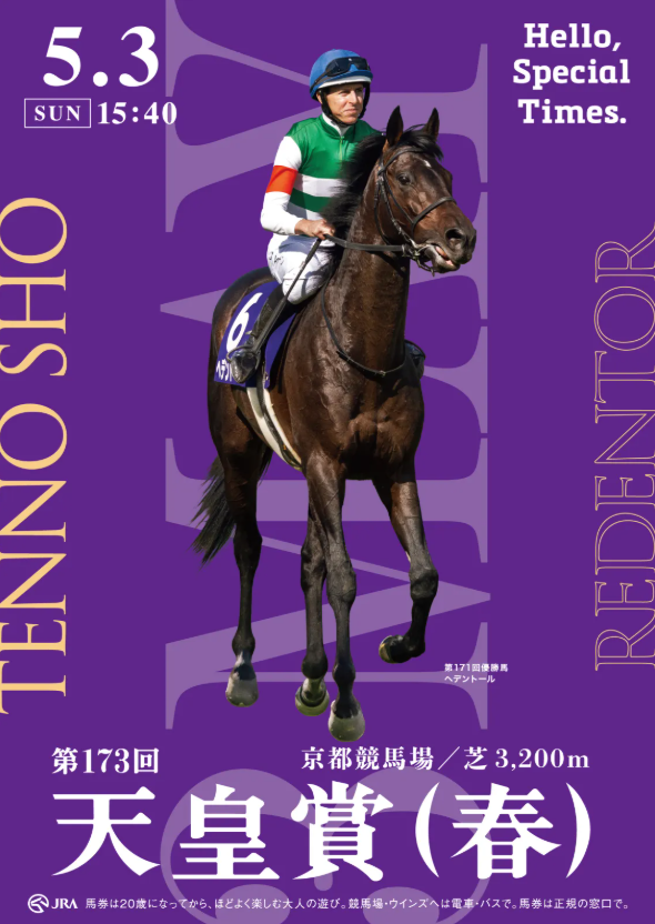 天皇賞春～ポスター＆レーシングプログラム【2026】 | JRA競馬ナンデも 【2021年天皇賞秋】JRAポスター B1サイズ 非売品