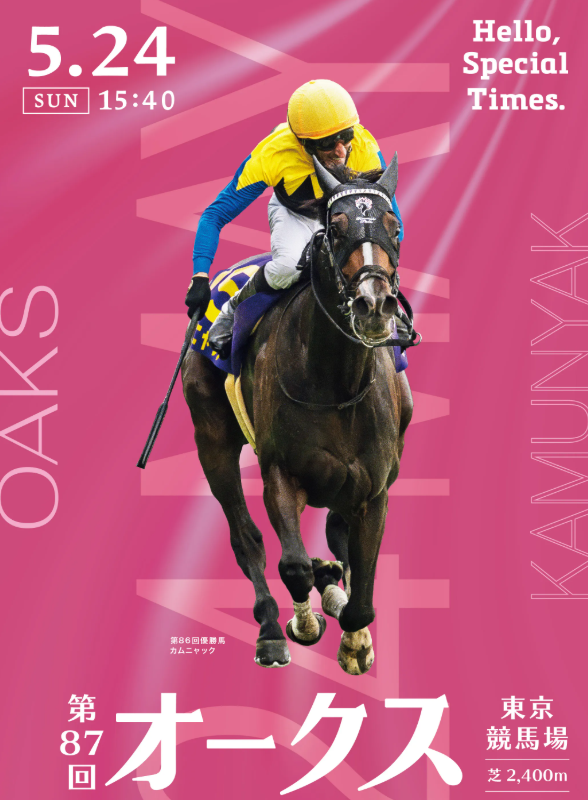 競馬　ポスター 優駿牝馬（オークス）～ポスター＆レーシングプログラム【2026】倉科