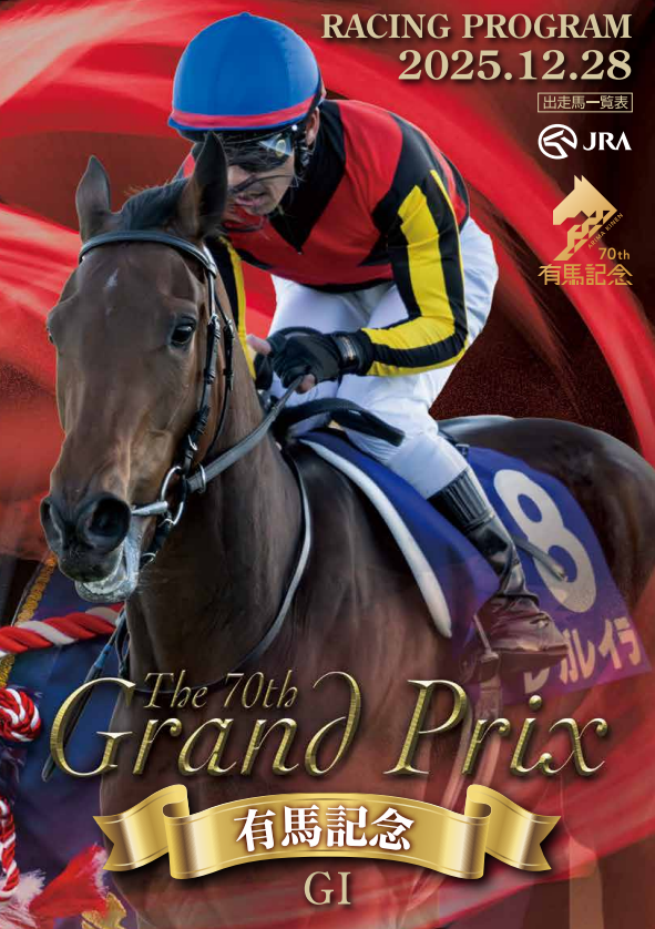 最新〉JRA第70回有馬記念ポスター【B1】 2022有馬記念ポスター｜日本 