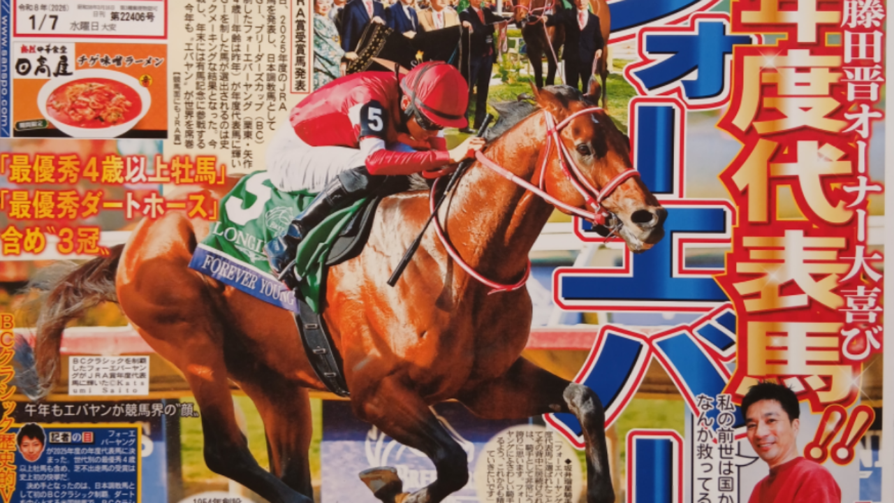 フォーエバーヤング年度代表馬【2025】ダート王の受賞は史上初 | JRA