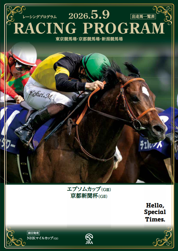 NHKマイルカップ～ポスター＆レーシングプログラム【2026】 | JRA競馬