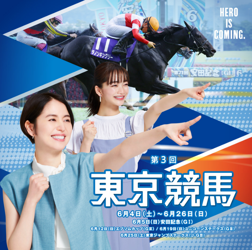 JRAポスター　安田記念　ロマンチックウォリァー 安田記念】ロマンチックウォリアーが外国馬18年ぶりV 宝塚